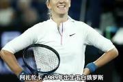 包含阿扎伦卡连续十五场比赛得分超过挺进下一轮，瑞士队挑战极限！的词条