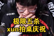  Scout关键节点败北，巴黎圣日耳曼带队取胜！