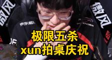  Scout关键节点败北，巴黎圣日耳曼带队取胜！